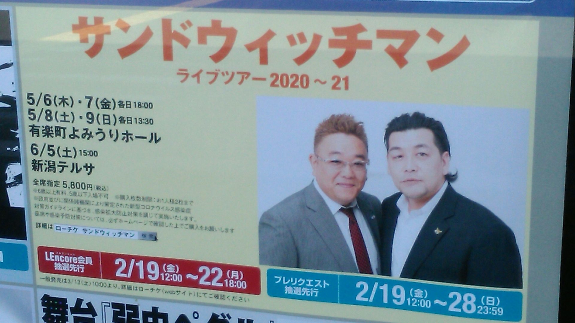 サンドウィッチマン ライブツアー 2020 ? 2021: 上昇気流